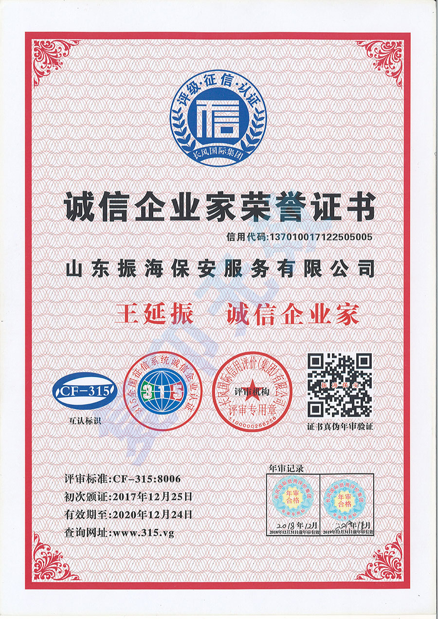 誠(chéng)信企業(yè)家榮譽(yù)證書(shū)