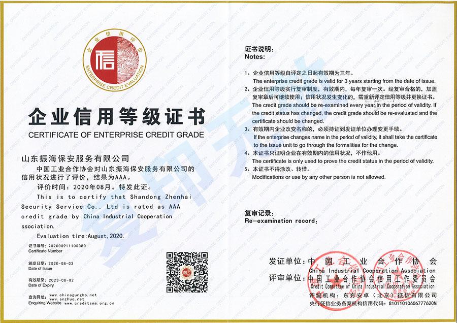 企業(yè)信用等級(jí)證書(shū)AAA級(jí)